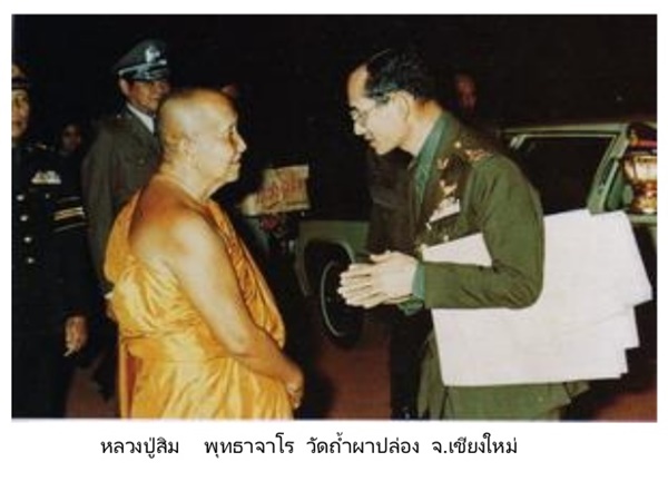 1หลวงปู่สิม พุทฺธาจาโร (5).jpg